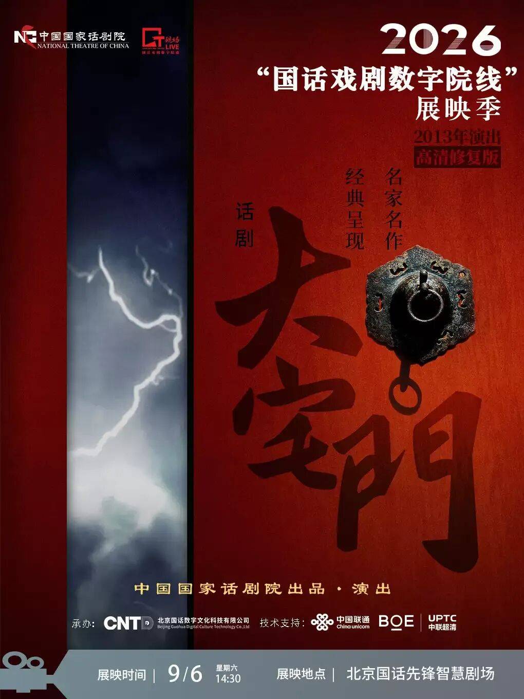 秋啟東城，與戲劇相逢九月