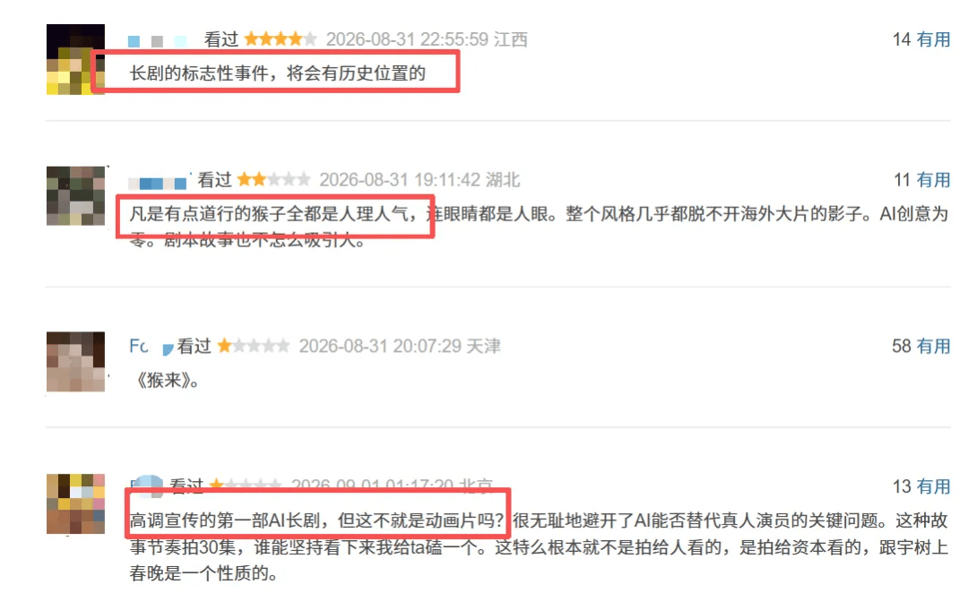 首部AI長劇《後西遊記》，帶飛A股影視板塊漲停潮