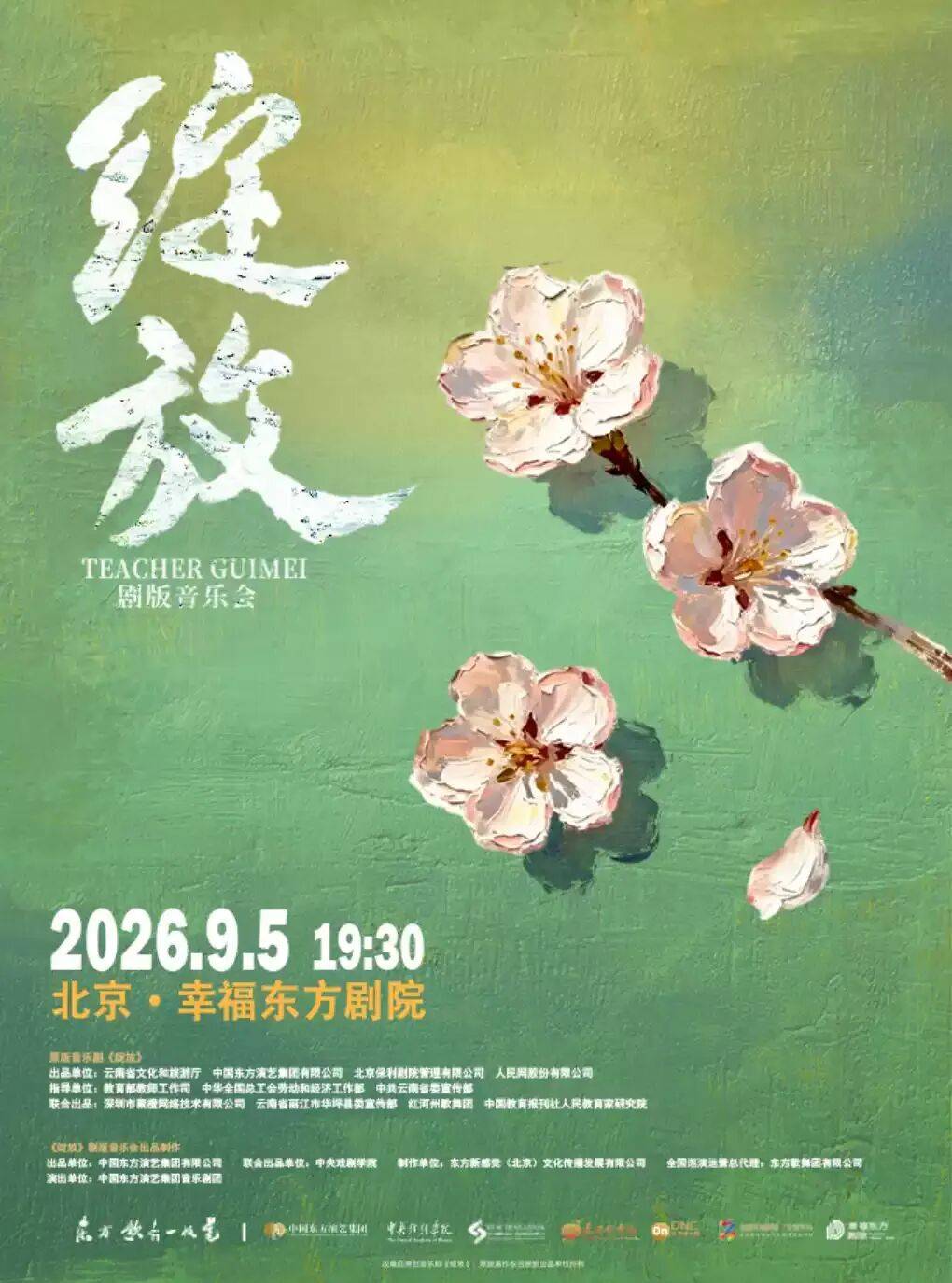 秋啟東城，與戲劇相逢九月