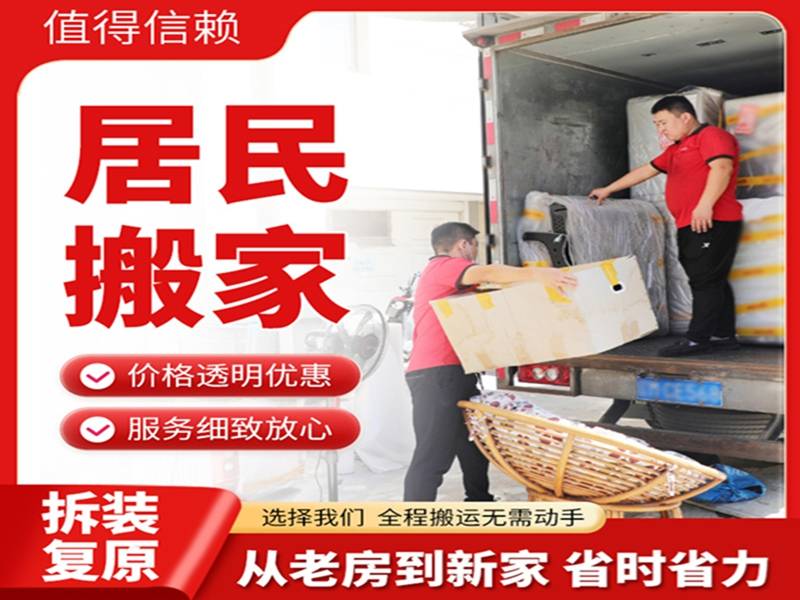 南昌搬家需求怎麼選 本地搬家公司服務解析