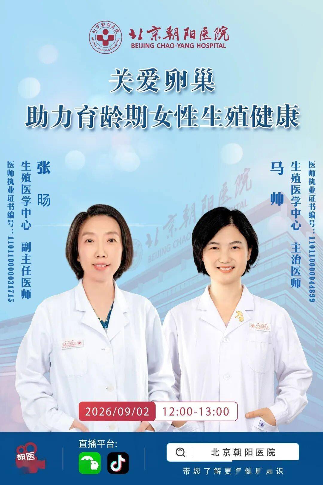 【直播預告】關愛卵巢——助力育齡期女性生殖健康
