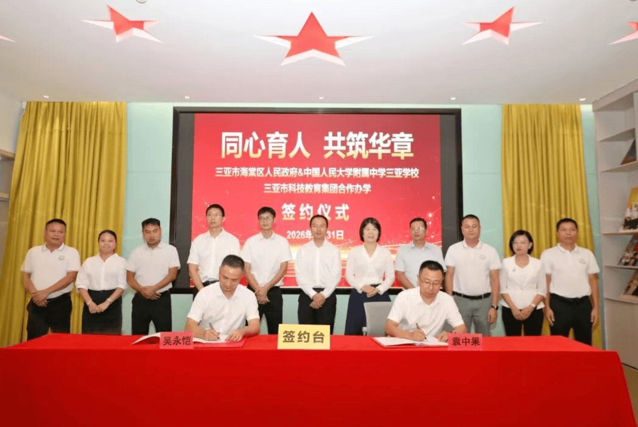 三亞市科技教育集團洪風小學揭牌