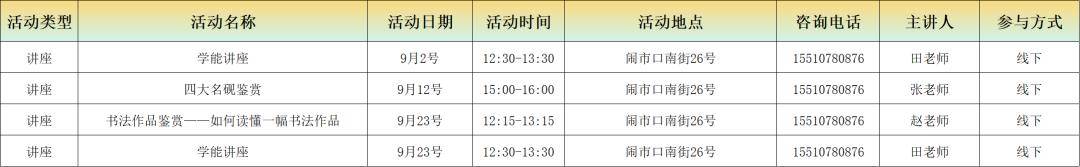 2026年9月西城區圖書館閱讀推廣活動概覽