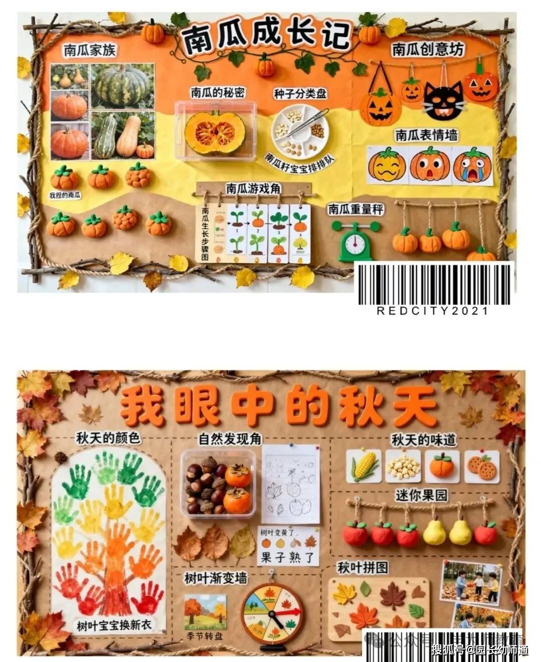 超讚的幼兒園秋天主題環創作品集，看過的幼師都收藏了！