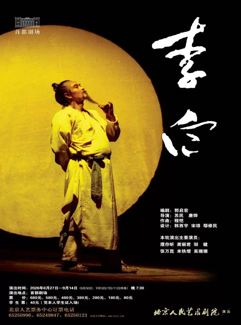 秋啟東城，與戲劇相逢九月