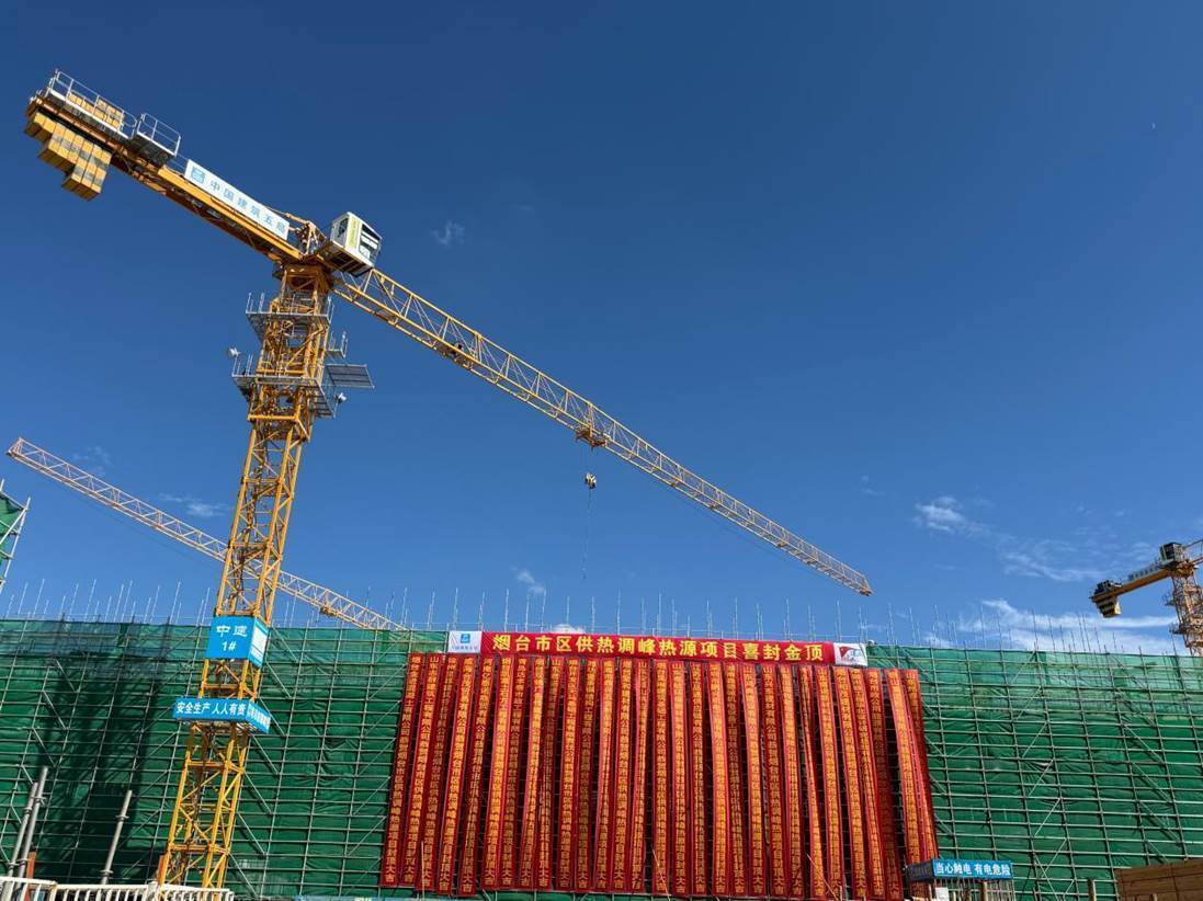 助力清潔供熱升級！中建五局煙臺市區供熱調峰熱源專案鍋爐房主體結構順利封頂