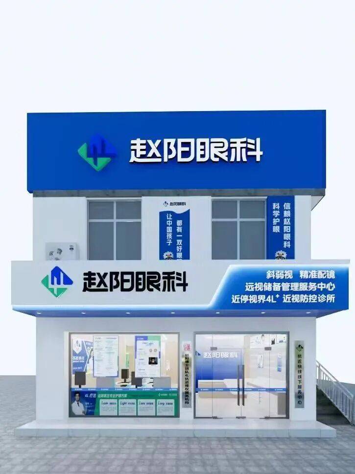 寧鄉趙陽眼科(近停視界視光中心）招聘公告