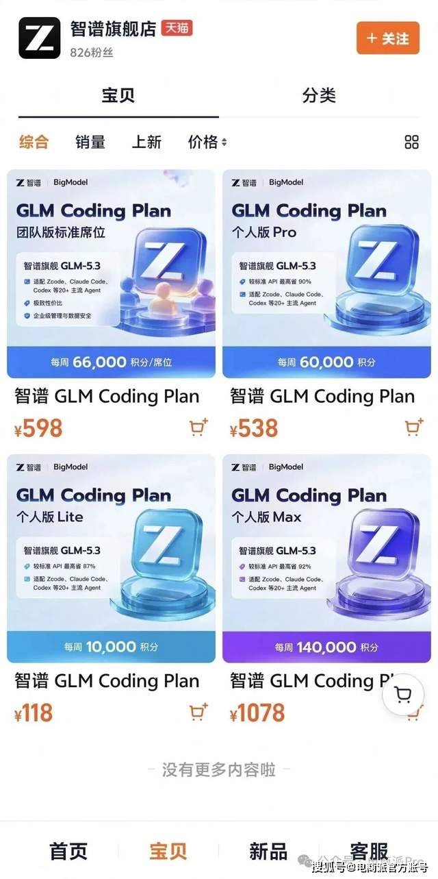 突發，天貓拿下全球科技巨頭