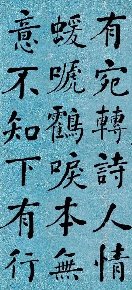 晚清書法第一何紹基楷書《道人詩》｜高畫質墨跡欣賞