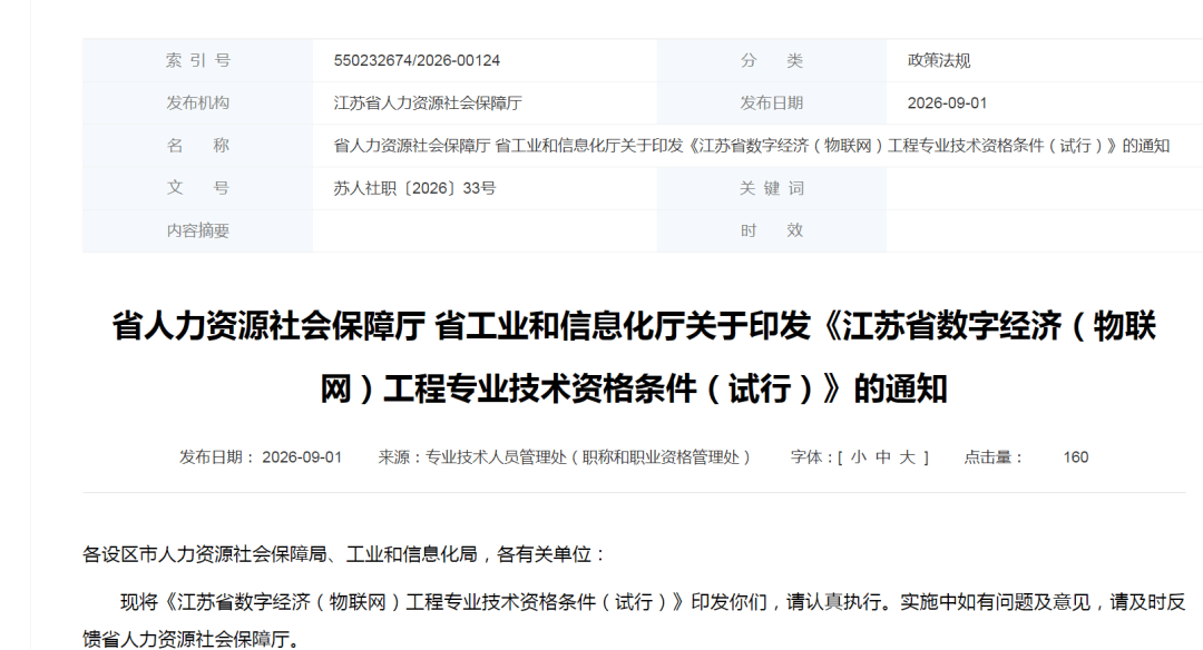江蘇增設兩個新職稱，南京、蘇州和無錫先行試點