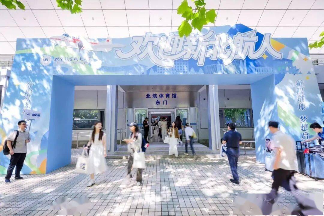 喜迎新“研”！今天，北航2026級研究生新生報到！