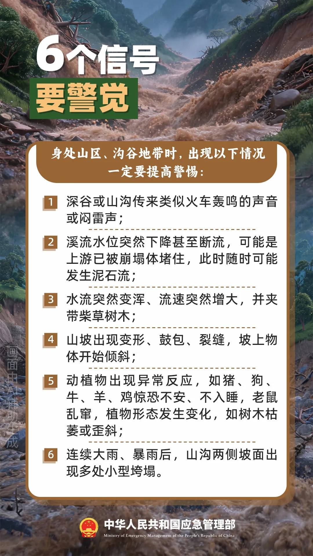 遇災不慌，科學避險保平安，這份泥石流避險指南請收藏→