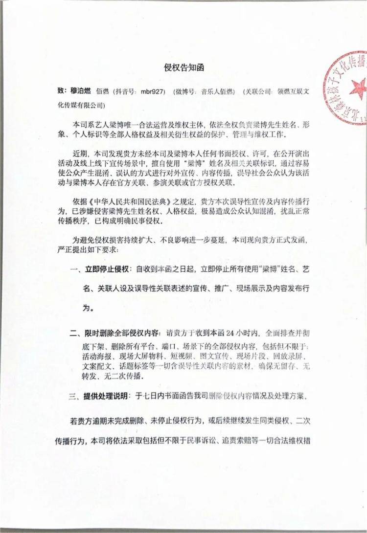 博主舉辦人生首場個唱，取名“瀋陽梁博”被指侵權，當事人公開致歉並刪除相關素材