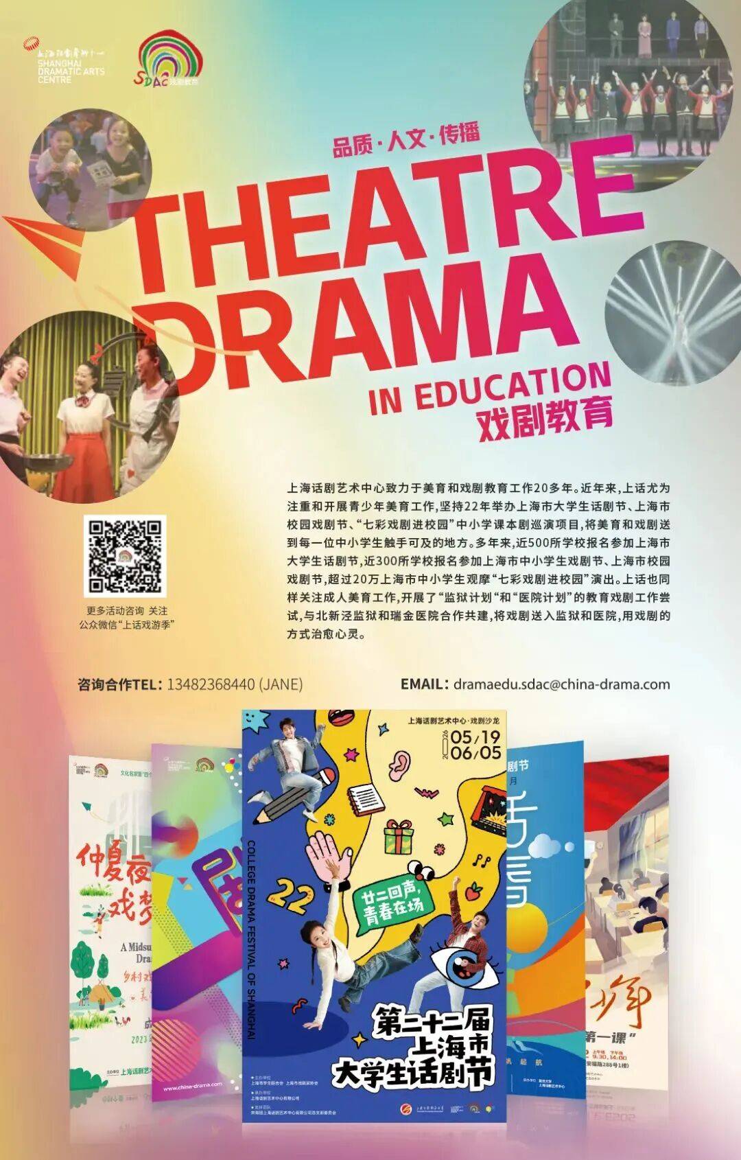 開學第一課《咫尺虹光》公演 | 在戲劇中尋找信仰，在信仰中定義青春