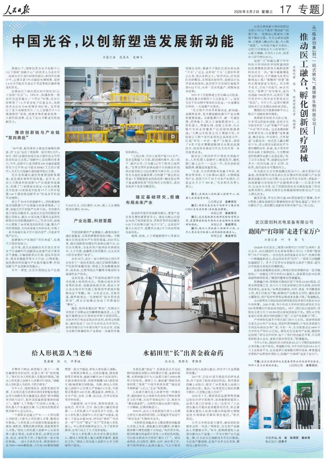 今天，人民日報用一整版，點名表揚武漢！