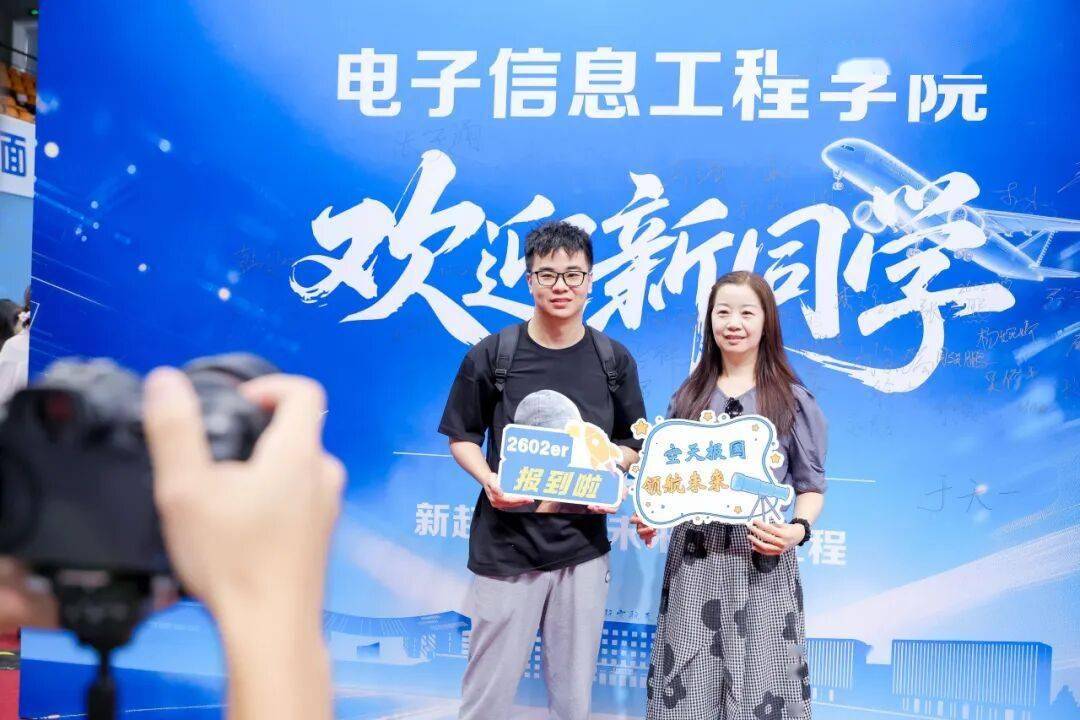 喜迎新“研”！今天，北航2026級研究生新生報到！