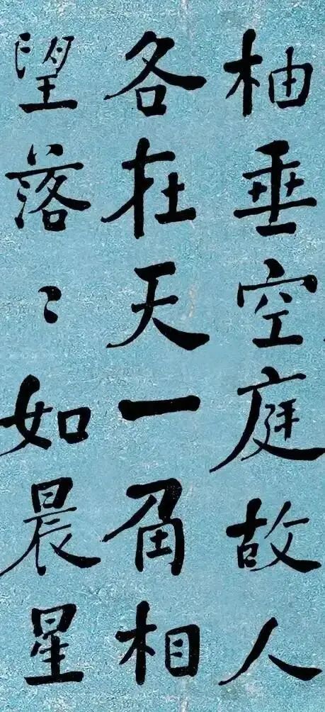 晚清書法第一何紹基楷書《道人詩》｜高畫質墨跡欣賞