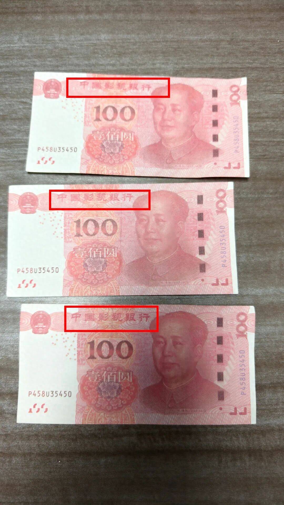 收銀臺裡的真鈔，怎麼變成了“影視道具”？