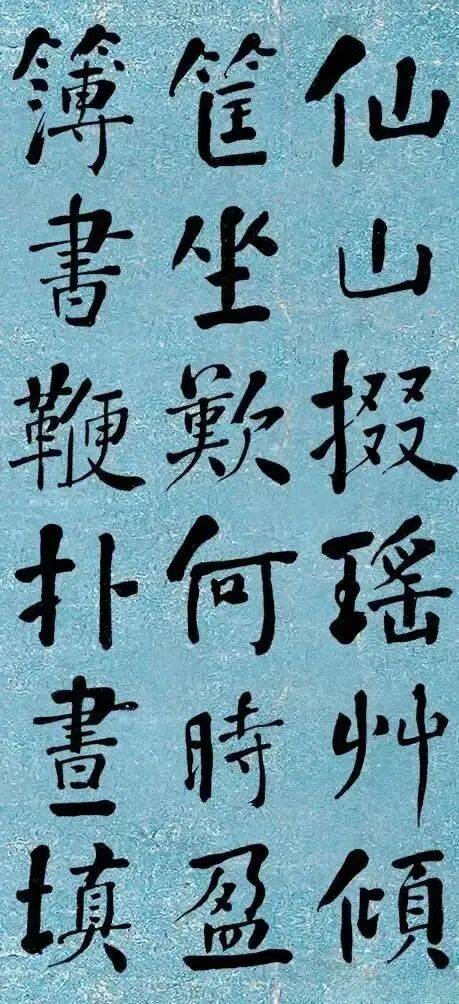 晚清書法第一何紹基楷書《道人詩》｜高畫質墨跡欣賞