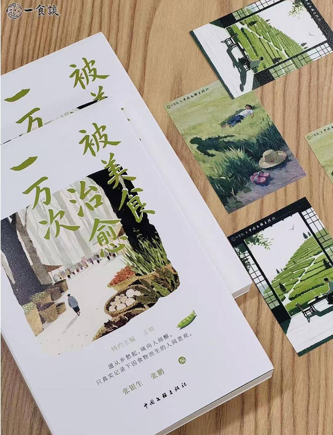 煙火日常，滋味人生，好好吃飯，《被美食治癒一萬次》正式出版