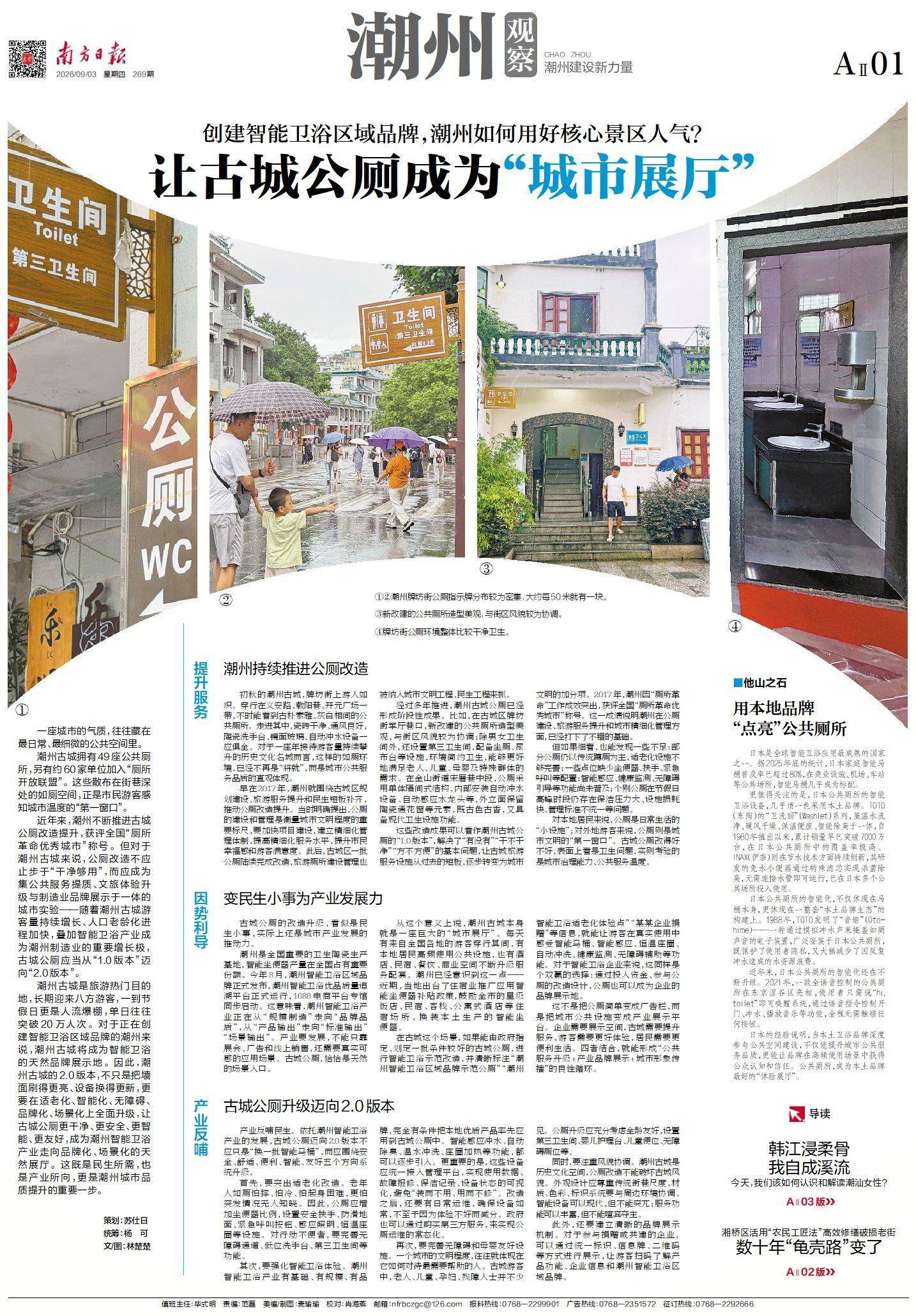 建立智慧衛浴區域品牌，潮州如何用好核心景區人氣?