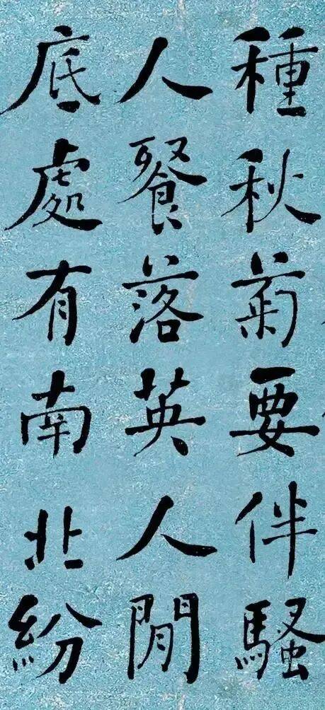 晚清書法第一何紹基楷書《道人詩》｜高畫質墨跡欣賞