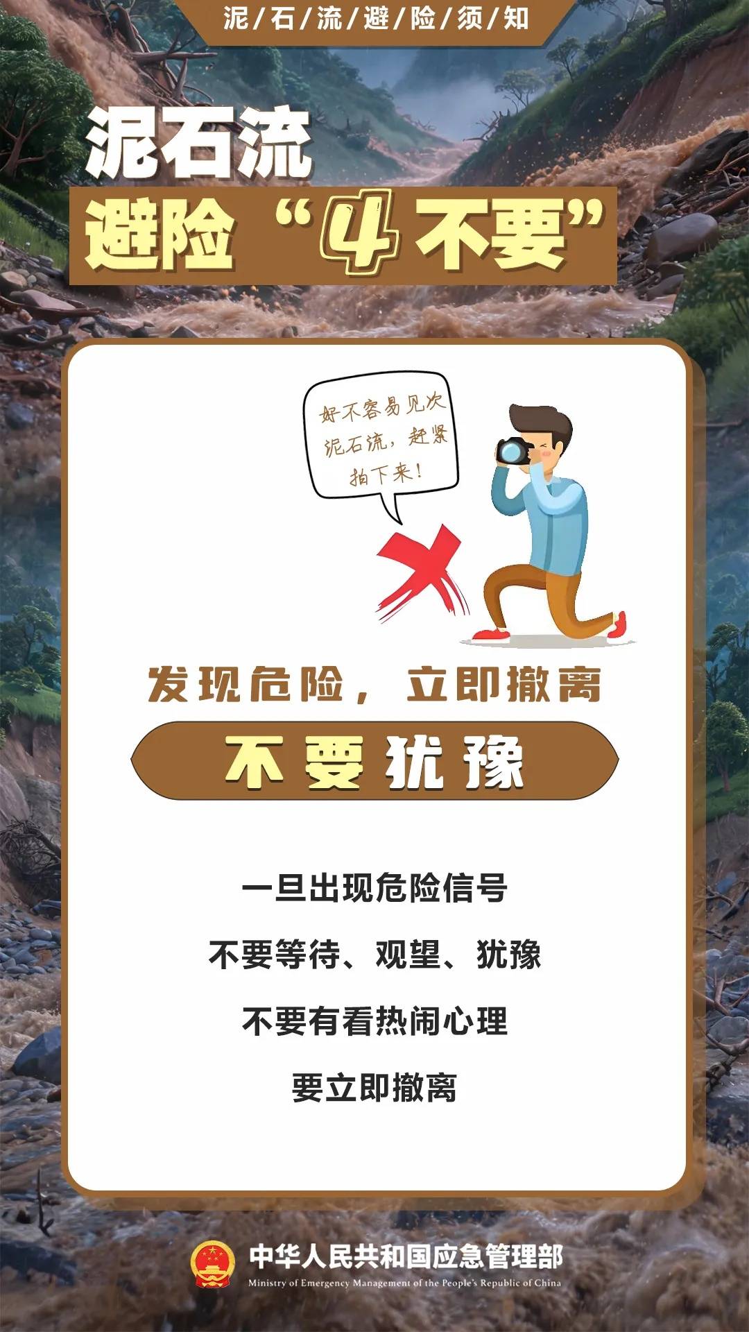 遇災不慌，科學避險保平安，這份泥石流避險指南請收藏→