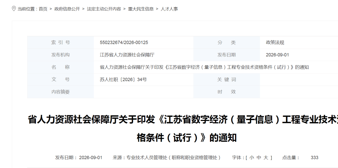 江蘇增設兩個新職稱，南京、蘇州和無錫先行試點