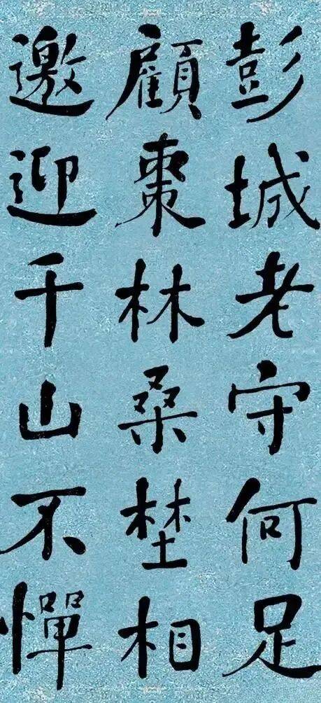 晚清書法第一何紹基楷書《道人詩》｜高畫質墨跡欣賞