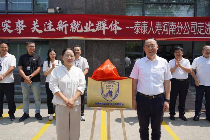 泰康人壽走進順豐速運，共建消保金融教育基地