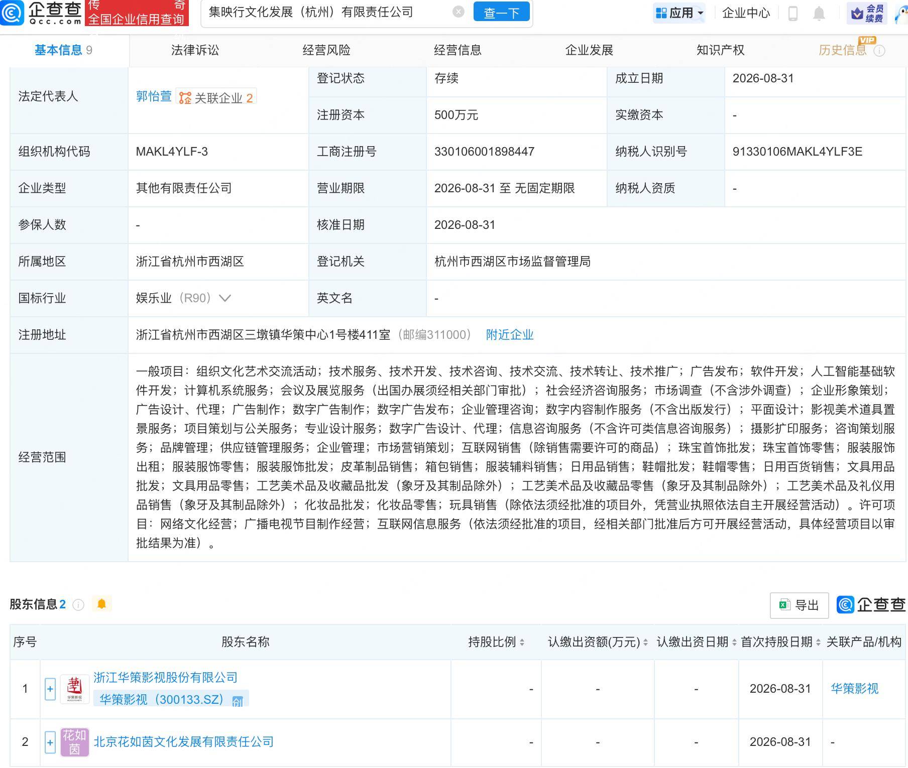 華策影視等成立新公司，含AI軟體開發業務
