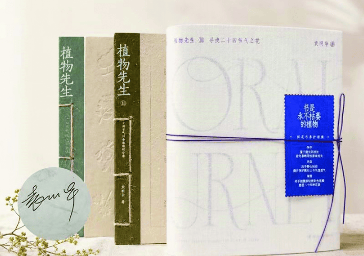 何為理想編輯——《植物先生》系列圖書編後感