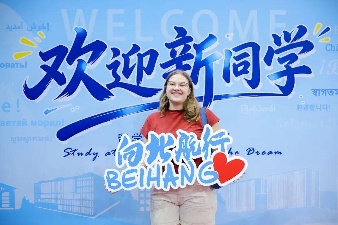 喜迎新“研”！今天，北航2026級研究生新生報到！