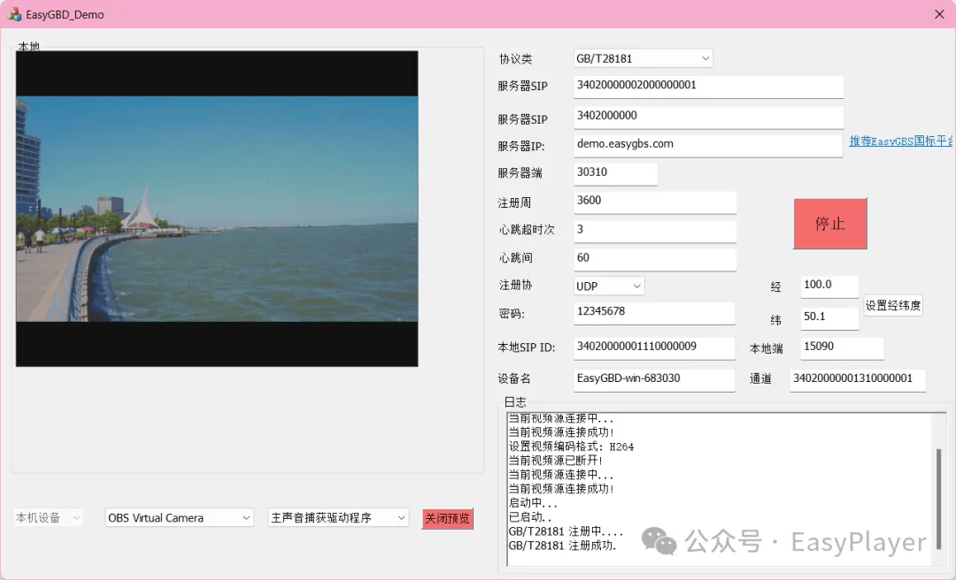 一文吃透EasyGBD！國標GB28181多終端快速接入神器！