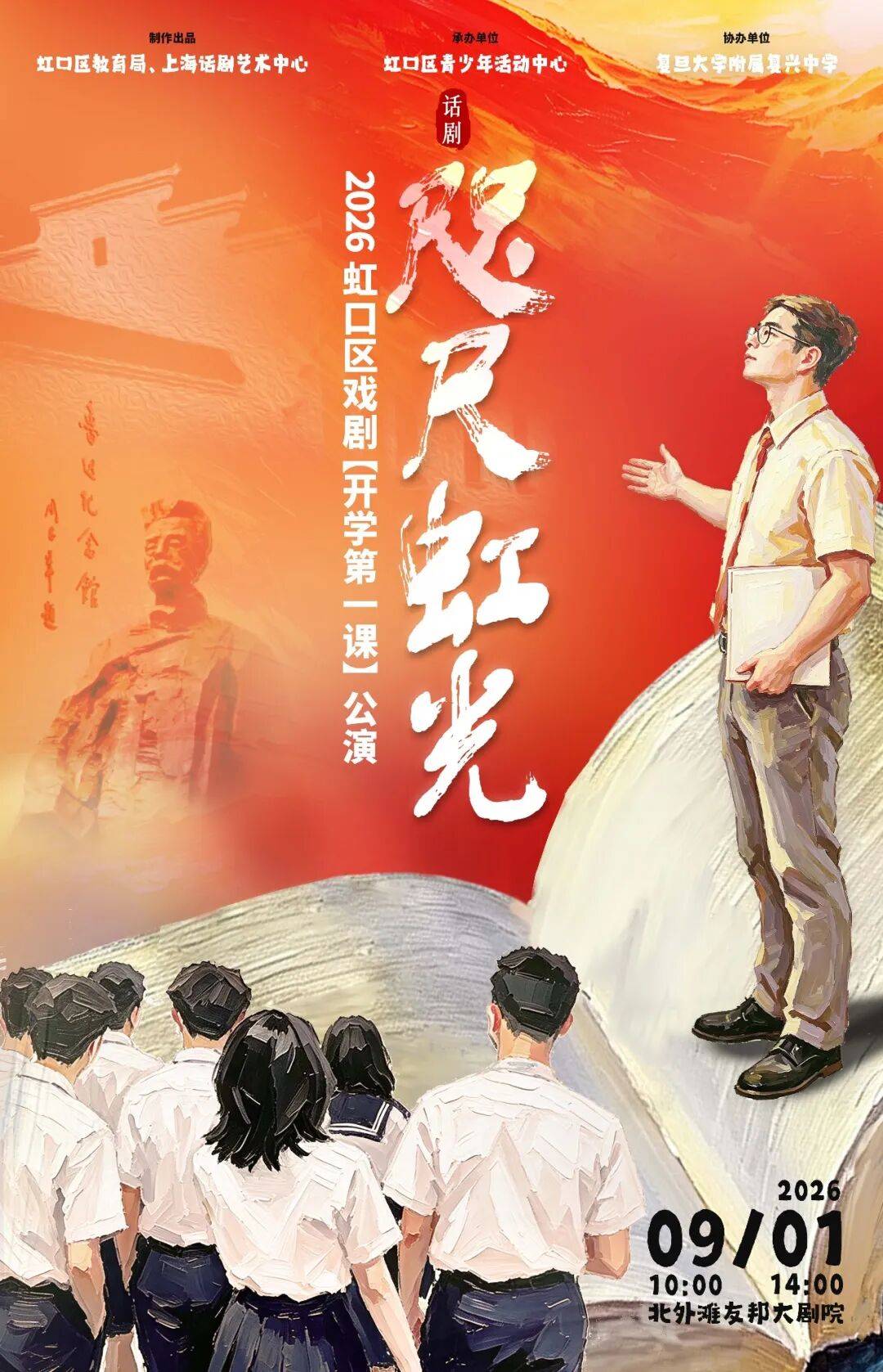 開學第一課《咫尺虹光》公演 | 在戲劇中尋找信仰，在信仰中定義青春