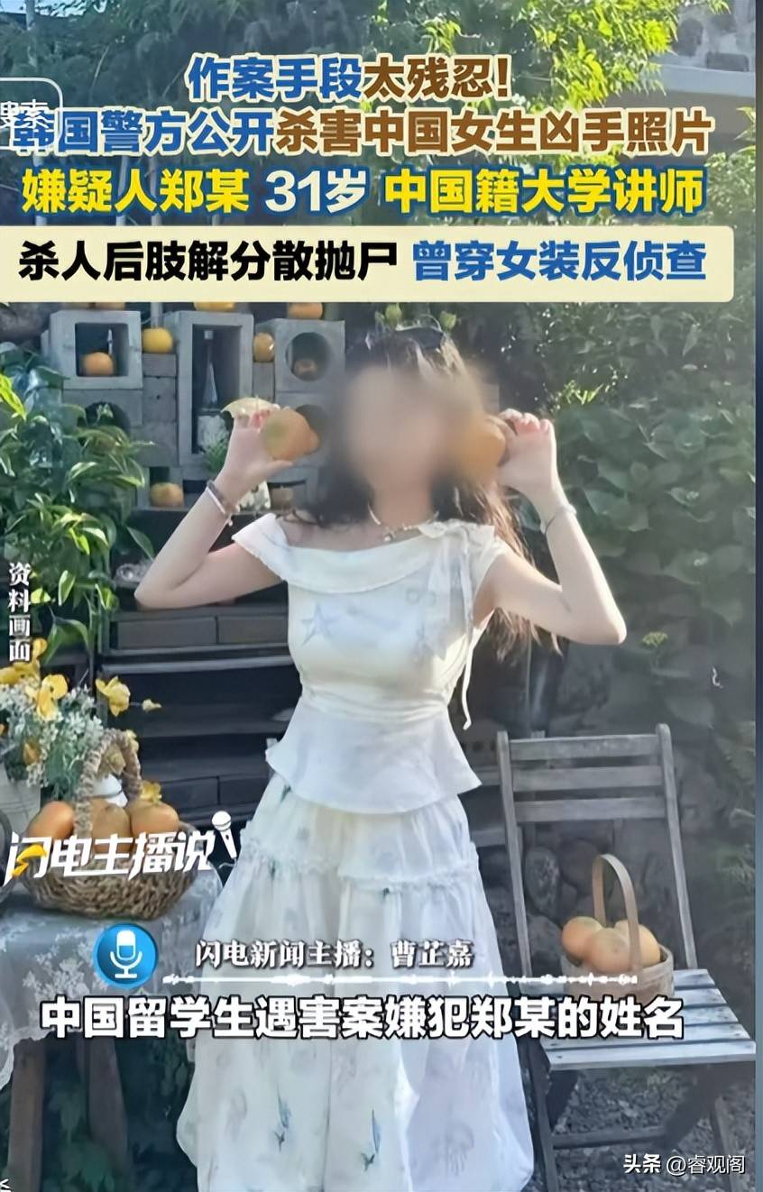 原創留學生韓國遇害最新！兇手被公開處刑，遺體太碎難找全，畫面曝光