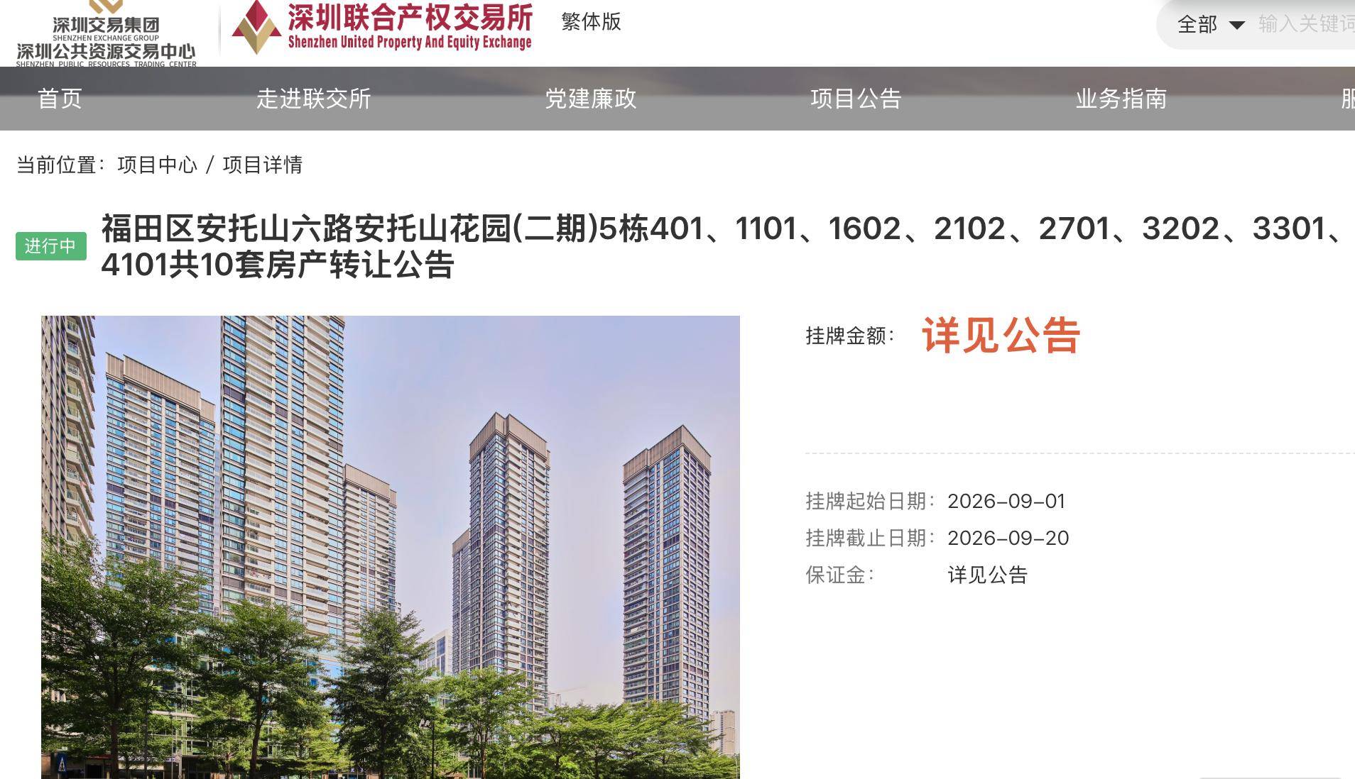 當年搶不到的豪宅再現江湖，深圳萬科瑧山府10套房產掛牌轉讓