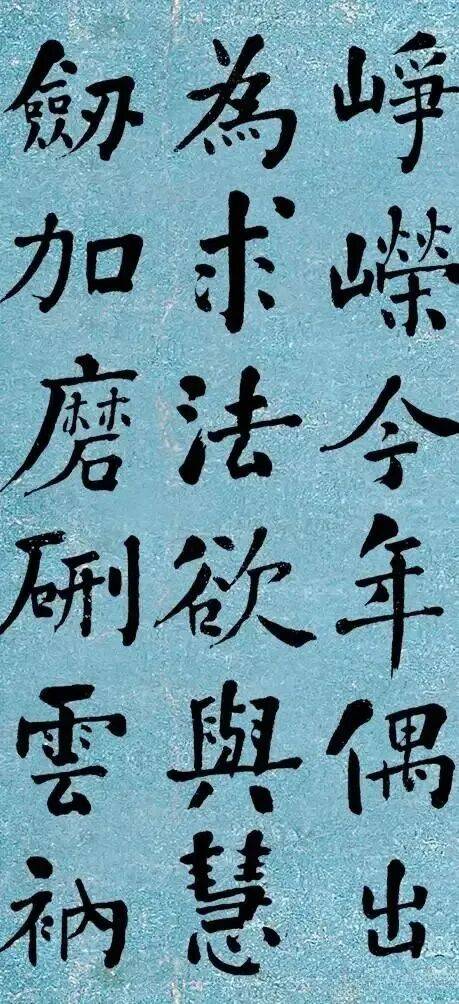 晚清書法第一何紹基楷書《道人詩》｜高畫質墨跡欣賞