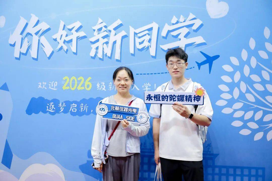 喜迎新“研”！今天，北航2026級研究生新生報到！