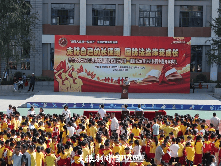 “鑄魂”和“立規”並舉——七星關紅軍小學紮實上好“開學第一課”