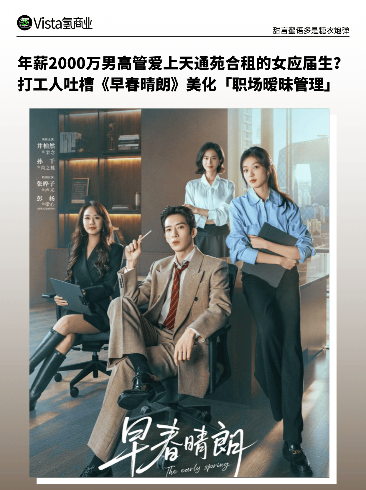 初入職場女性少看點《早春晴朗》吧