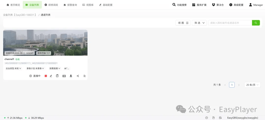 一文吃透EasyGBD！國標GB28181多終端快速接入神器！