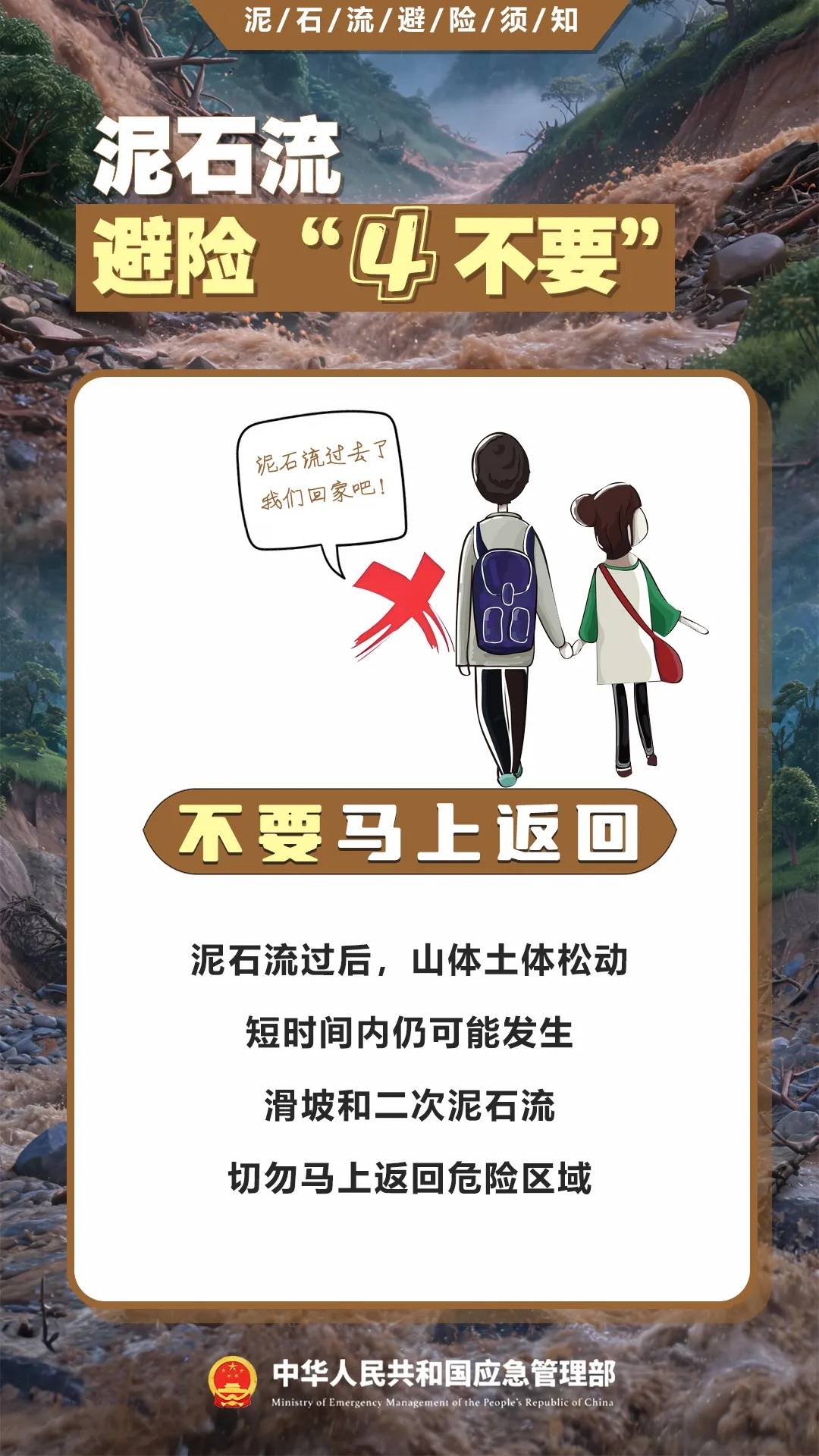 遇災不慌，科學避險保平安，這份泥石流避險指南請收藏→