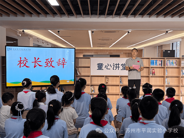 蘇州市平潤實驗小學校舉行新學期開學典禮