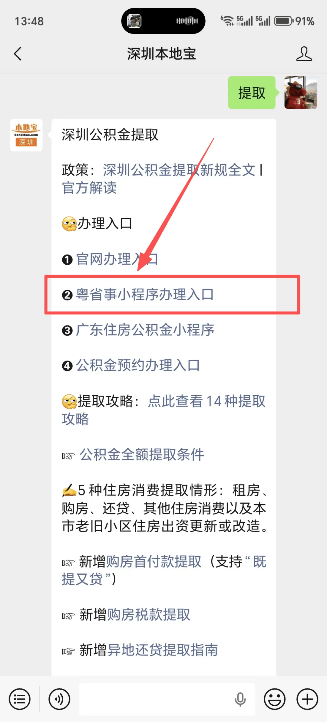 深圳公積金租房提取可以提多少？附提取方法→
