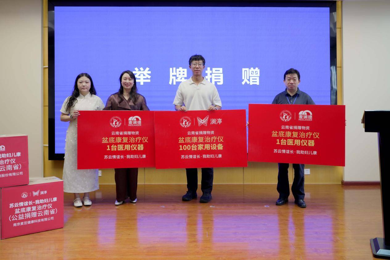 “蘇雲情誼長，我助婦兒康”紫色蝴蝶結活動守護雲南女性盆底健康