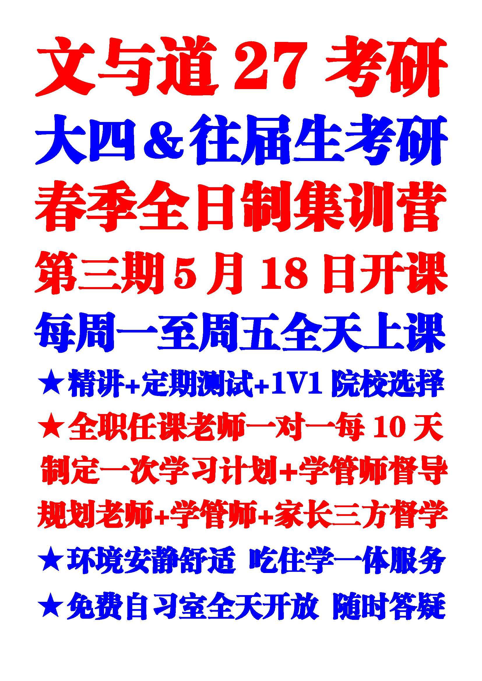 在職考研二戰考研，怎樣挑選機構？