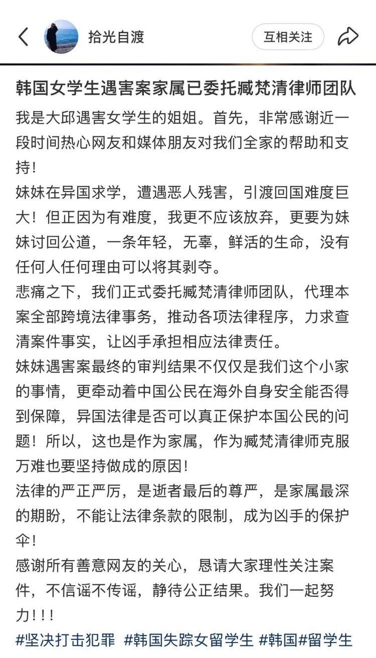 中國女留學生在韓遇害案今日移送檢方：家屬委託律師力推引渡