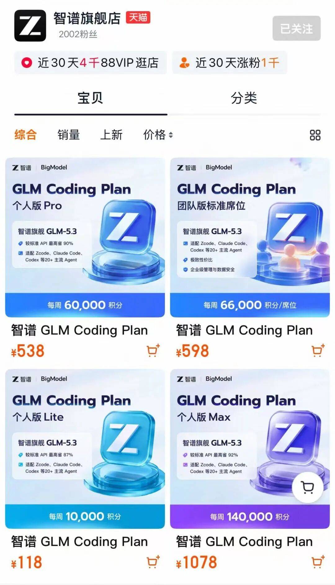 原創當AI成為日用品，天貓成了第一排貨架