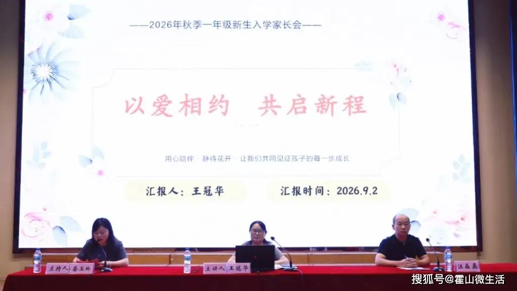 霍山文峰小學舉行2026級一年級新生入學儀式